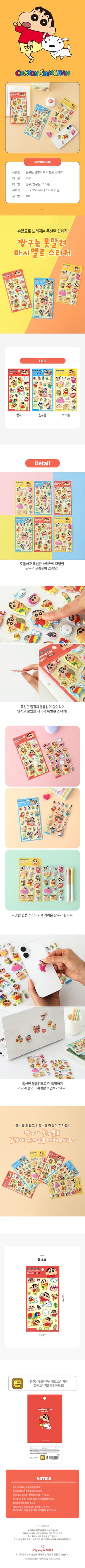 クレヨンしんちゃん マシュマロステッカー 6