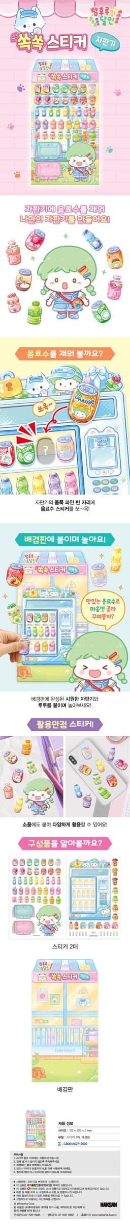 タンフルの達人 すくすくステッカー_自動販売機 2