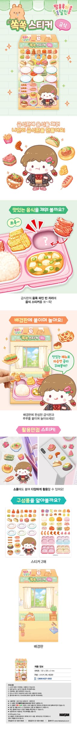 タンフルの達人 すくすくステッカー_給食 2