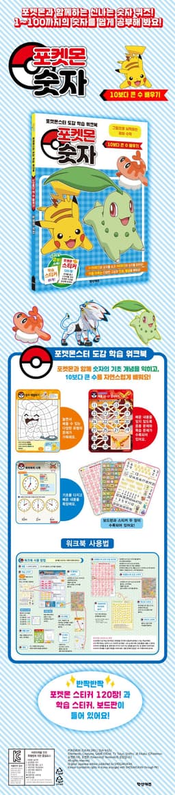 #ポケモン 10より大きい数を学ぼう 2