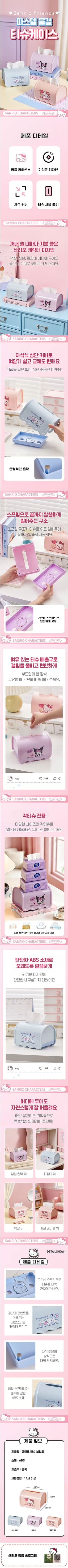 サンリオ パステルウェーブティッシュケース 2