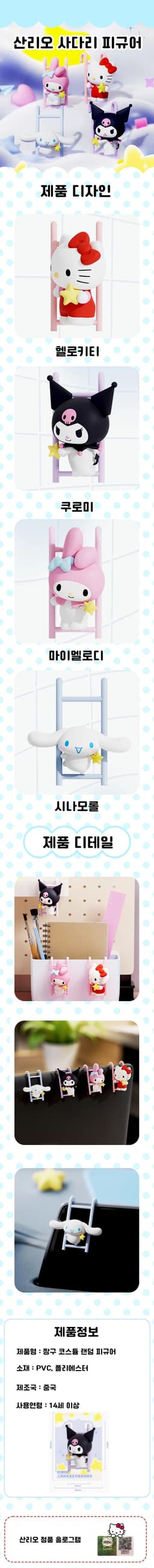 サンリオ はしごフィギュア 3