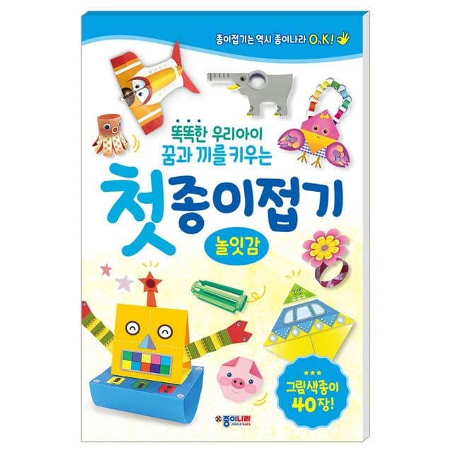 [ジョンイナラ]はじめての折り紙_おもちゃ 1