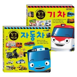 [タヨ]タヨ ティティポ 乗り物百科：自動車・電車（両面絵本） 1