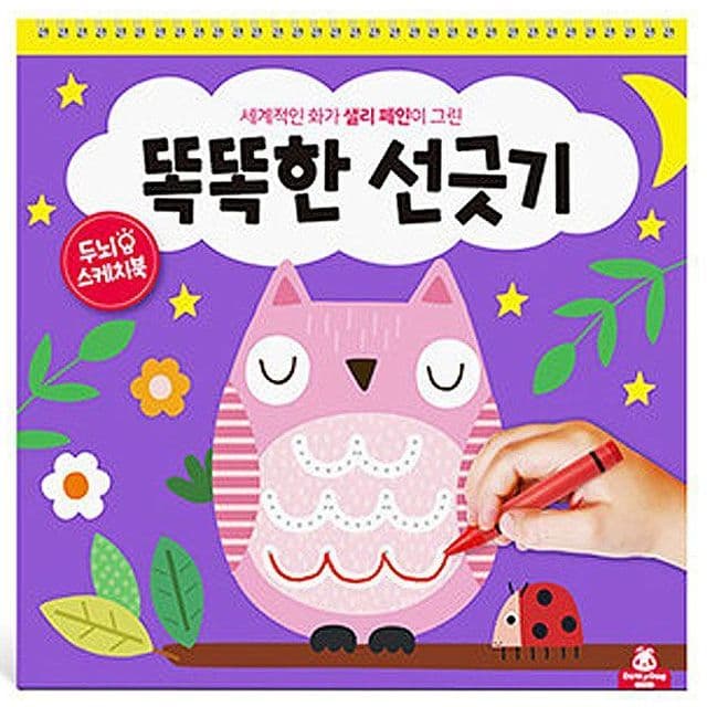 [ドティドッグ]脳トレ スケッチブック かしこい線引き 1