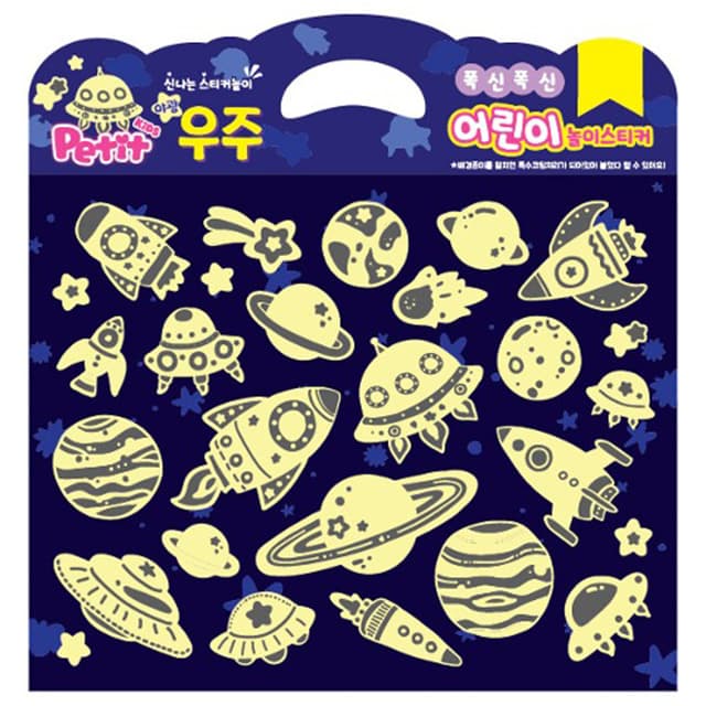 [プチファンシー]ふわふわ子ども遊びステッカー（夜光宇宙） 1