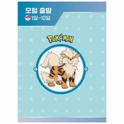 [ポケットモンスター]ポケットモンスター ハングル書き 100日マスター - ポケモンクイズ王 2