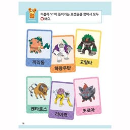 [ポケットモンスター]ポケットモンスター ハングル書き 100日マスター - ポケモンクイズ王 4