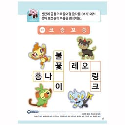 [ポケットモンスター]ポケットモンスター ハングル書き 100日マスター - ポケモンクイズ王 5