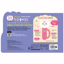 [スマートベア]チューリップ サウンドブック ハングル遊び童謡 2