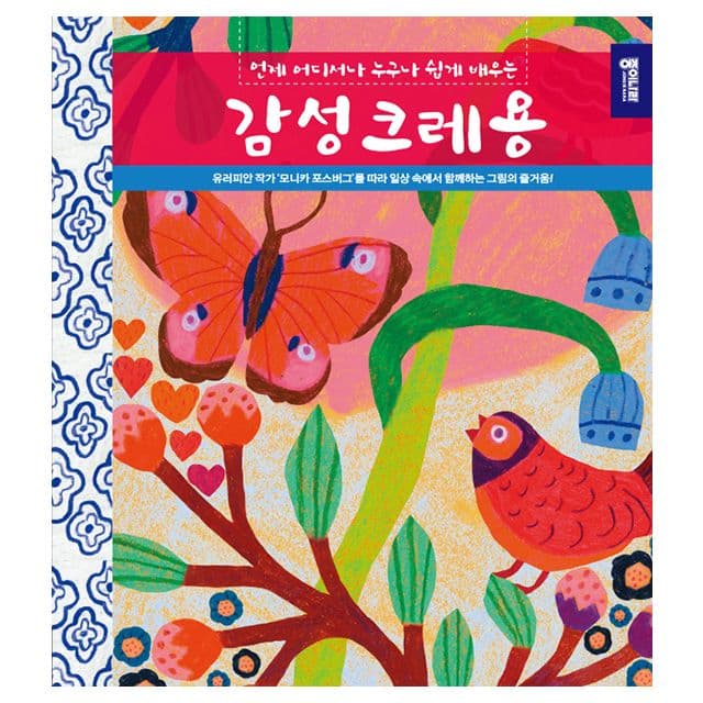 [Jong-i Nara]誰でも簡単に学べる感性クレヨン 1