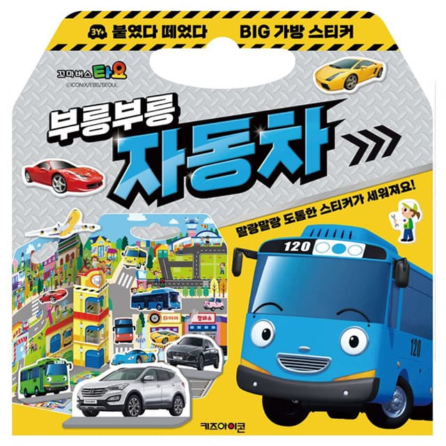【タヨ】タヨ 貼ってはがせるビッグバッグステッカー 1：ブンブン自動車 1
