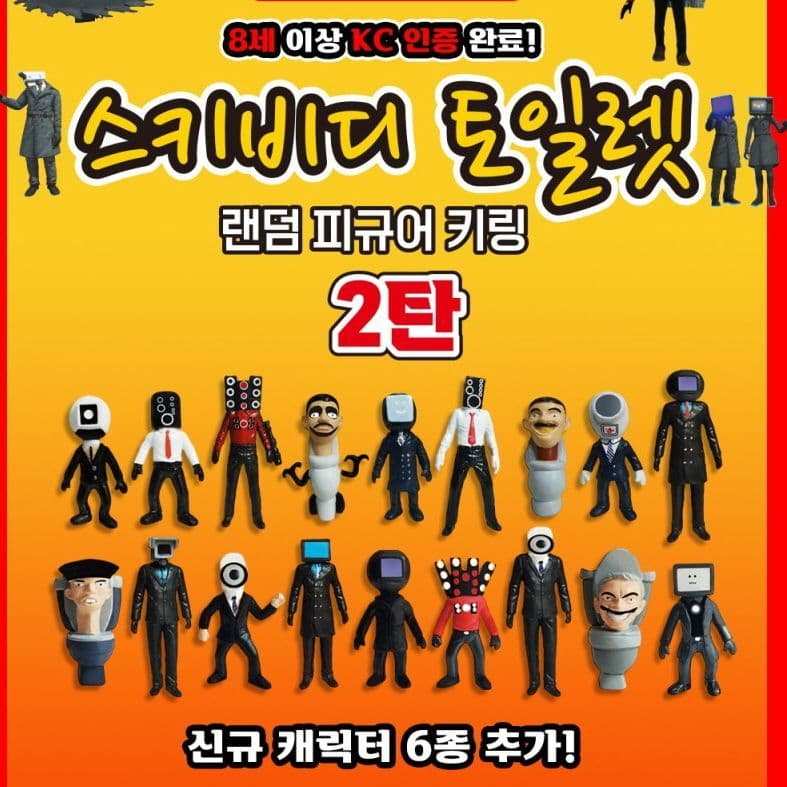 [トイズデイ]スキビディ・トイレ ランダムフィギュアキーホルダー 2弾 18種 (24個 1セット) 1
