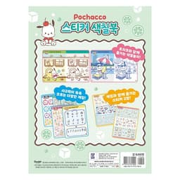 [サンリオ]ポチャッコ ステッカーぬりえブック 2