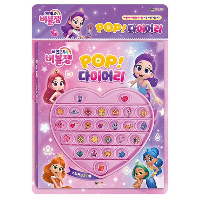 [レインボーバブルジェム]レインボーバブルジェム POP ダイアリー 1
