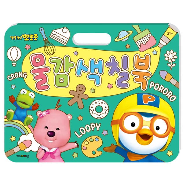【ポロロ】ポロロ 絵の具ぬりえブック 1