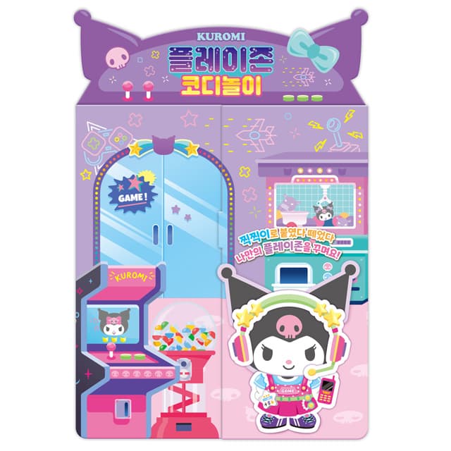 [サンリオ]クロミ プレイゾーン コーデ遊び
