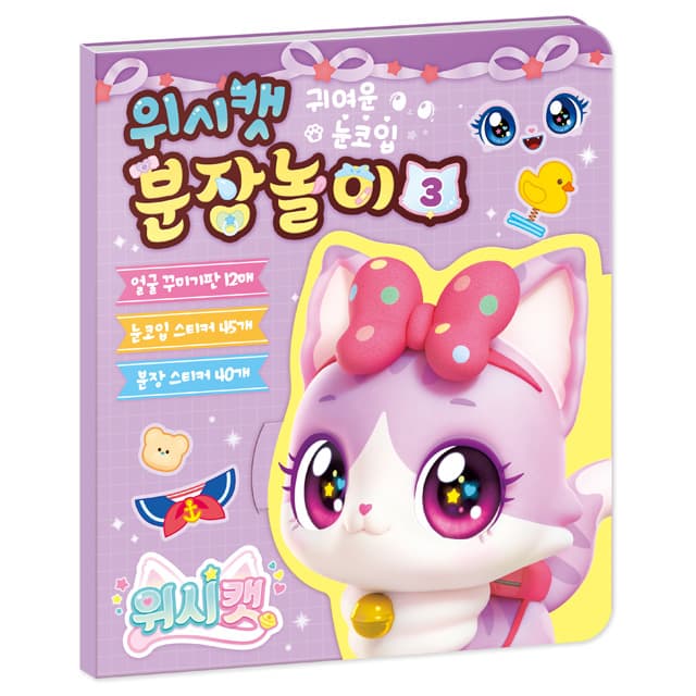 [ウィッシュキャット]ウィッシュキャット 仮装遊び3_賢いニャン
