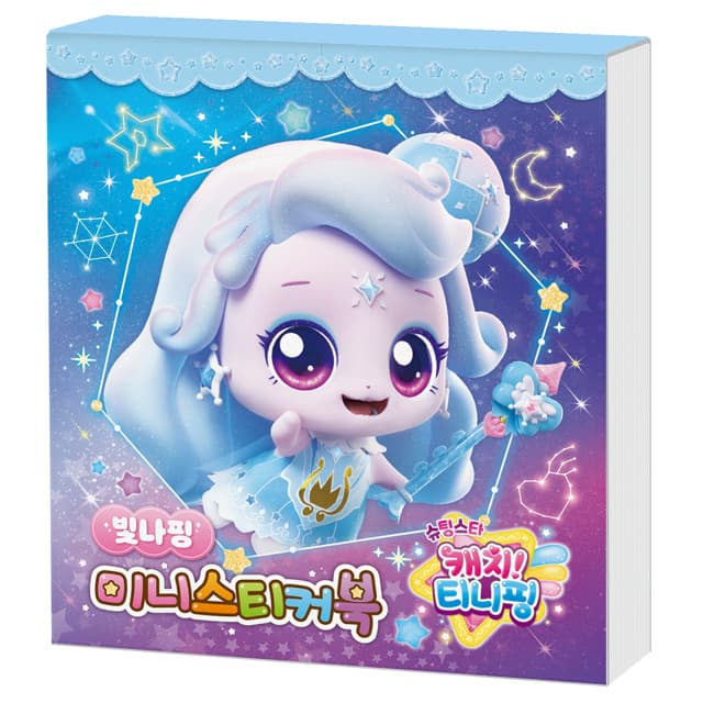 [キャッチ！ティニピン]シューティングスター キャッチ！ティニピン ミニステッカーブック - ピンナピン 1