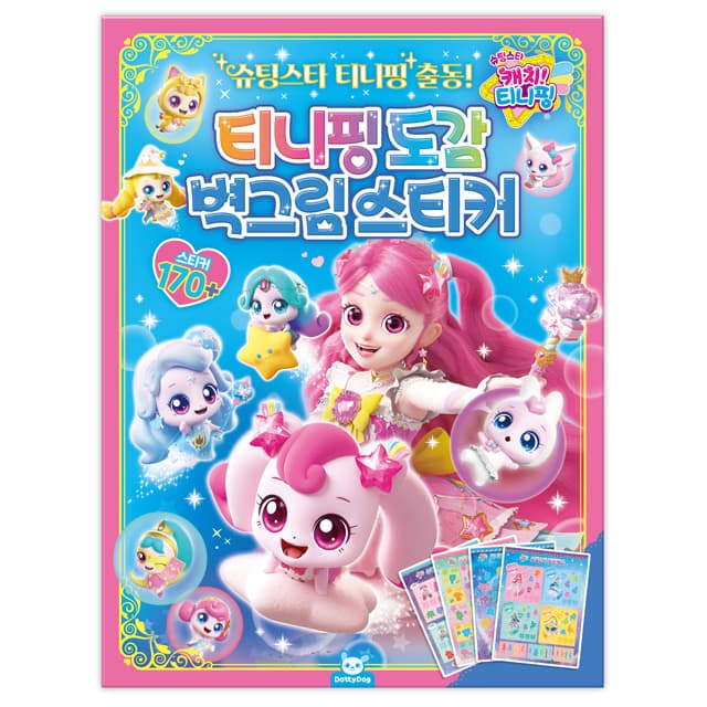 [キャッチ!ティニピン]シューティングスター キャッチ!ティニピン 図鑑壁面ステッカー 1