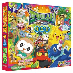 [ポケットモンスター]ポケットモンスター サン＆ムーン 大図鑑 (改訂版) 1