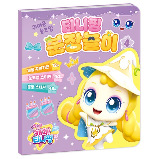 [キャッチ!ティニピン]シューティングスター キャッチ!ティニピン 仮装あそび 4 1