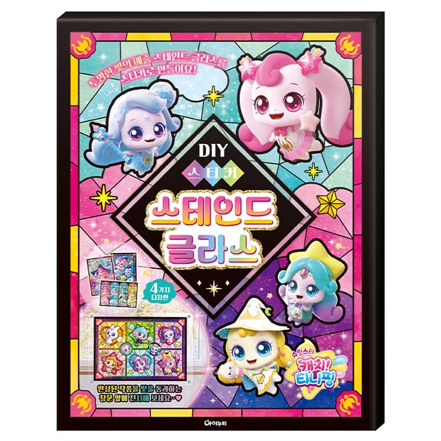 [キャッチ！ティニピン]シューティングスター キャッチ！ティニピン DIYステッカー ステンドグラス 1