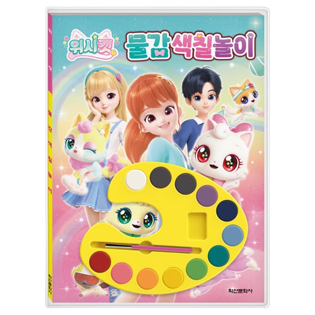 [ウィッシュキャット]ウィッシュキャット シーズン1 絵の具ぬりえ遊び