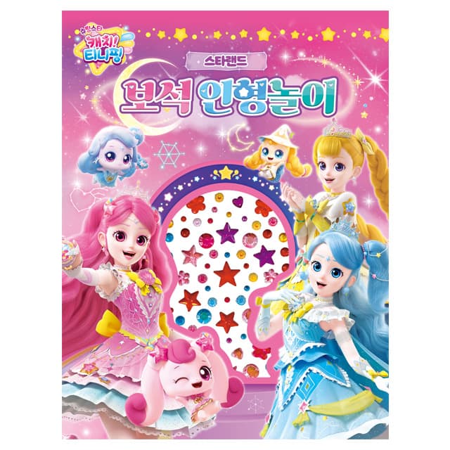 [キャッチ!ティニピン]シューティングスター キャッチ!ティニピン 宝石人形遊び_スターランド 1