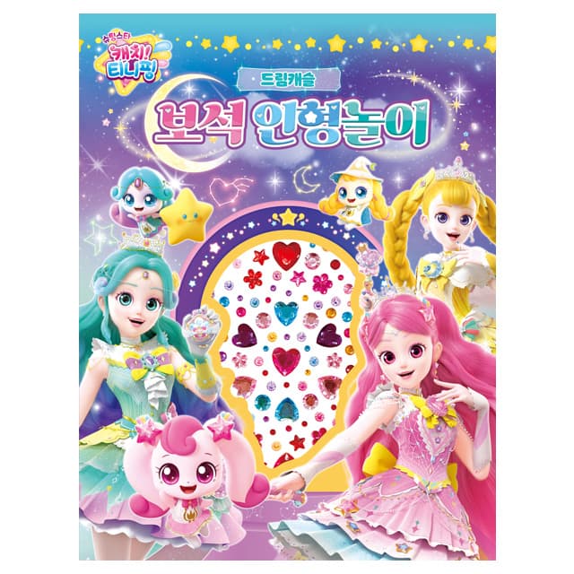 [キャッチ!ティニピン]シューティングスター キャッチ!ティニピン 宝石人形遊び_ドリームキャッスル 1