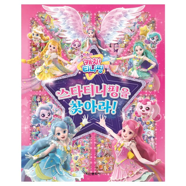 [キャッチ!ティニピン]シューティングスター キャッチ!ティニピン スターティニピンを探せ！