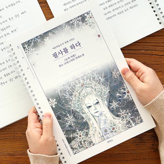 [インディゴ]写経をする（雪の女王）写経ノート（大人の学習帳②）