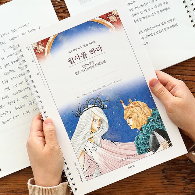 [インディゴ]写経をする（人魚姫）写経ノート（大人の学習帳②） 1