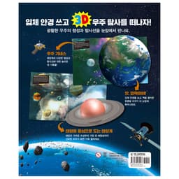[スマートベア]3D宇宙探査 (3D立体メガネ付き) 2