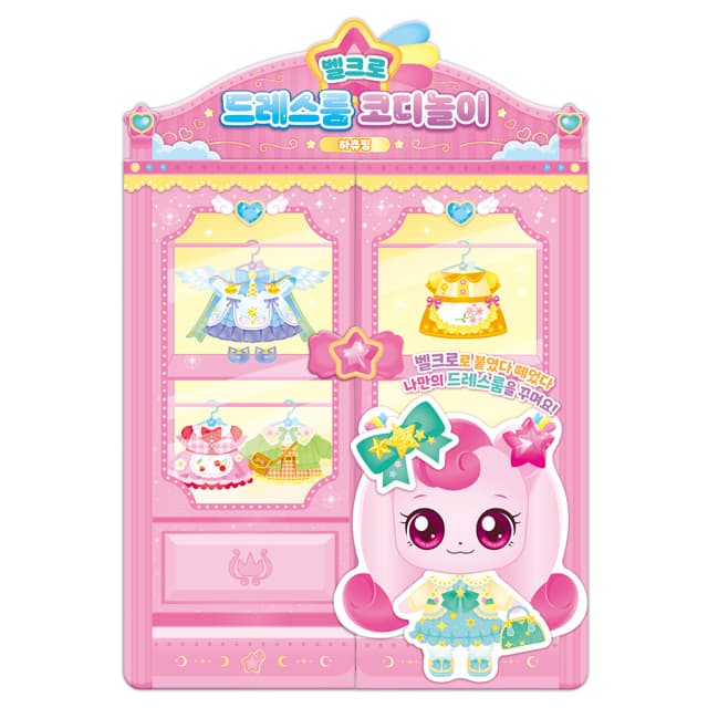 [キャッチ!ティニピン]シューティングスター キャッチ!ティニピン ドレスルームコーデ遊び - ハチュピン
