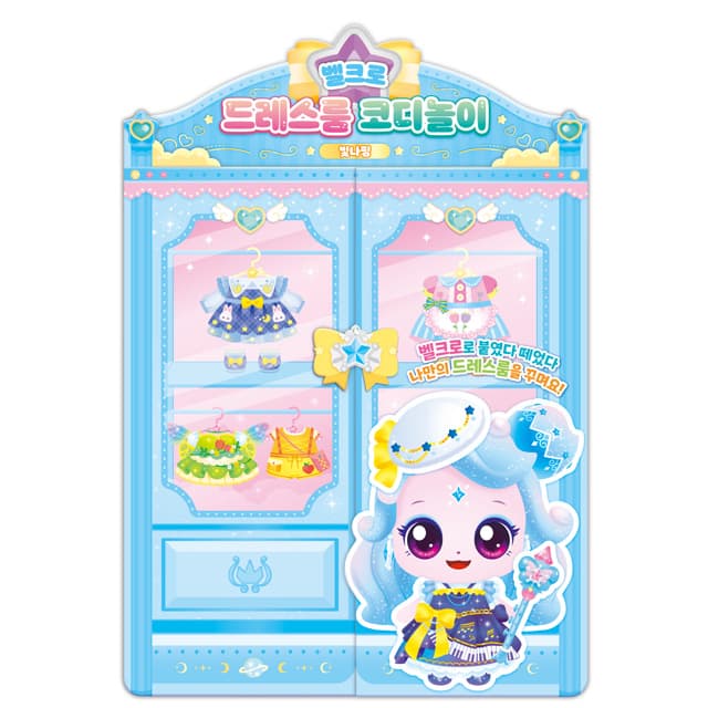 [キャッチ!ティニピン]シューティングスター キャッチ!ティニピン ドレスルームコーデ遊び - ビンナピン 1