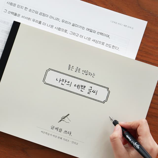 [インディゴ]文字を書く_自分だけのきれいな文字（7種類の文字体練習・矯正ノート）..