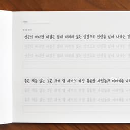 [インディゴ]文字を書く_自分だけのきれいな文字（7種類の文字体練習・矯正ノート）.. 3