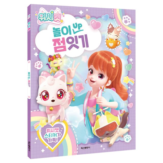 [ウィッシュキャット]ウィッシュキャット プレイUP 点つなぎ 1