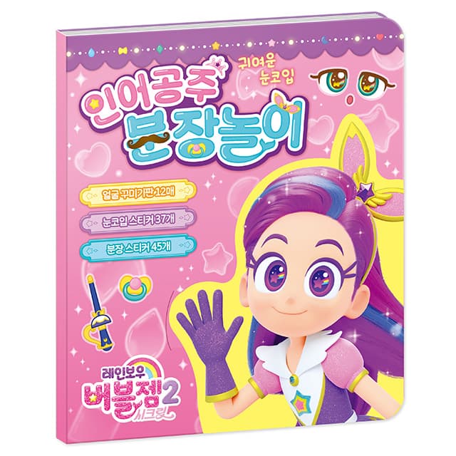 [レインボーバブルジェム]レインボーバブルジェム シークレット人魚姫メイク遊び