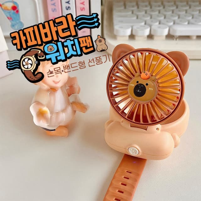 [カピバラ]カピバラ ウォッチファン 腕バンド型扇風機 1