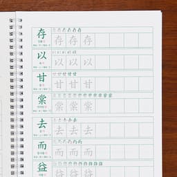 [インディゴ]千字文を書く 千字文書き取りノート（大人の学習帳⑩） 4