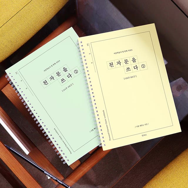 [インディゴ]千字文を書く 千字文書き取りノート（大人の学習帳⑩）