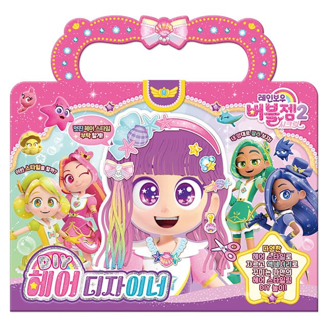 【レインボーバブルジェム】レインボーバブルジェム シークレットDIYヘアデザイナー
