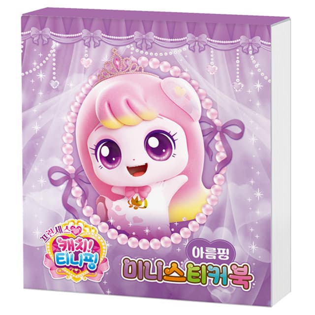 [キャッチ!ティニピン]プリンセス キャッチ!ティニピン ミニステッカーブック_アルムピン 1