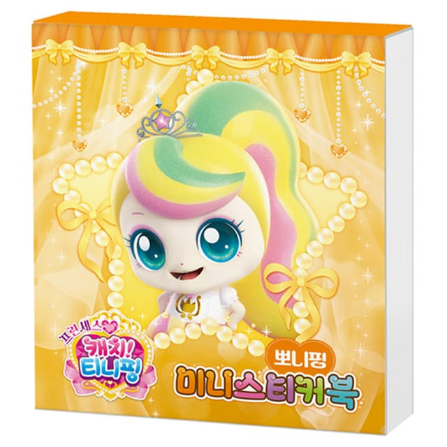 [キャッチ!ティニピン]プリンセス キャッチ!ティニピン ミニステッカーブック_ポニピン