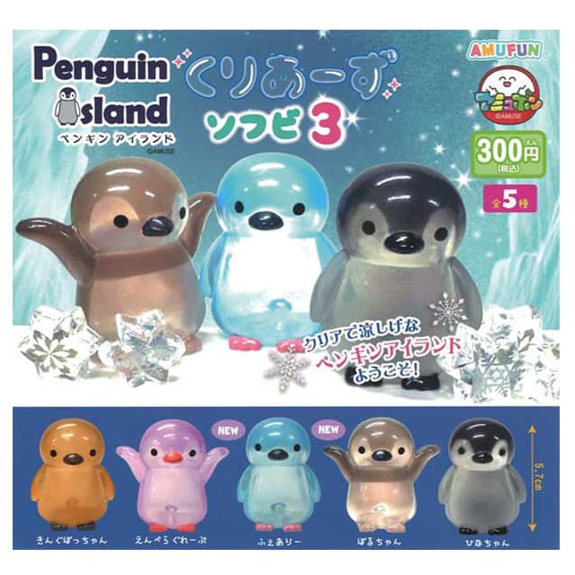 [언브랜디드]カプセル_ペンギンアイランド クリアソフビ3 (40個1セット)_ガチャボックス.. 1