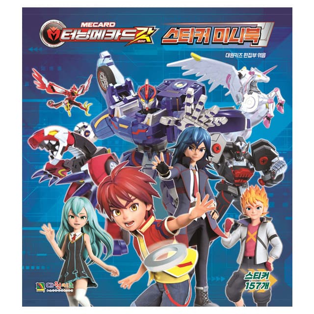 [Daewon C.I.]ターニングメカード ゴッドステッカー ミニブック