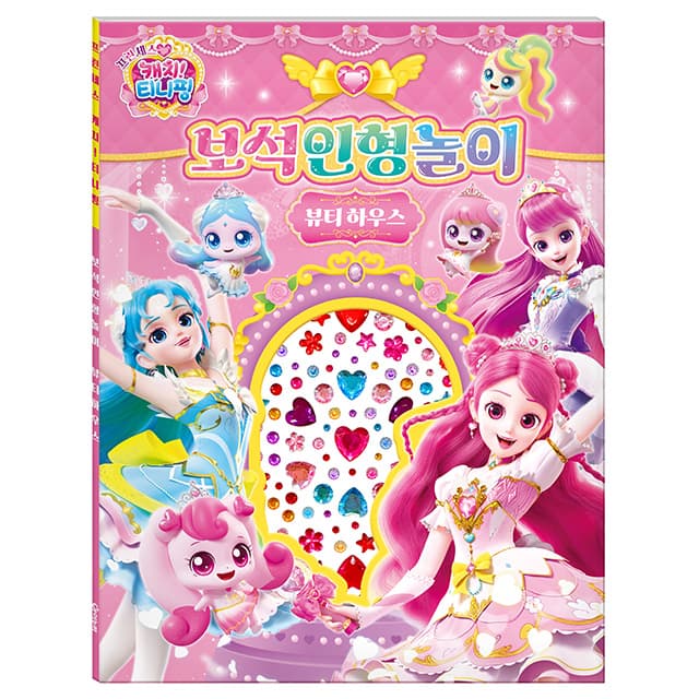 [キャッチ!ティニピン]プリンセス キャッチ!ティニピン 宝石人形遊び_ビューティーハウス