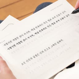 [インディゴ]文字を書く_教保手書き文字大会受賞作 (6種類の書体練習・矯正 .. 2